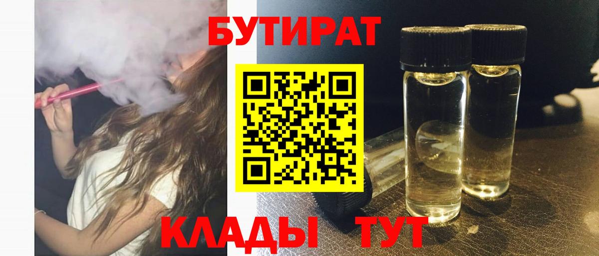 БУТИРАТ  Вход с VPN  Серпухов  БУТИРАТ Butirat 