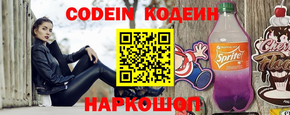 Codein Purple Drank Серпухов