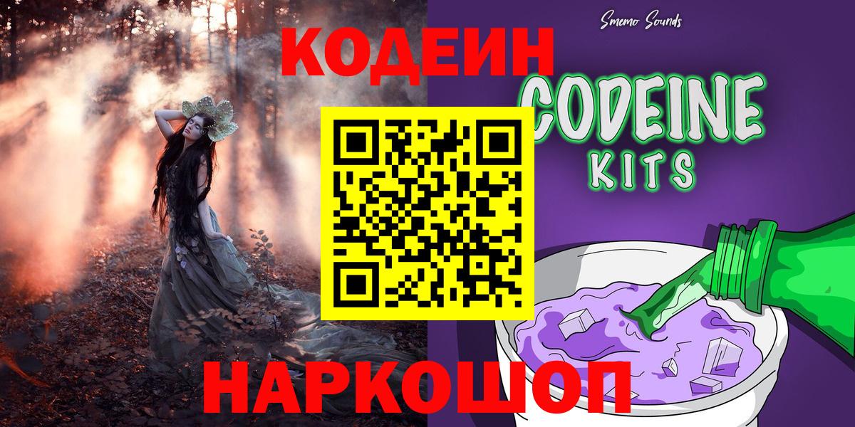 Кодеиновый сироп Lean напиток Lean (лин)  Вход с VPN  Серпухов  Codein напиток Lean (лин) 