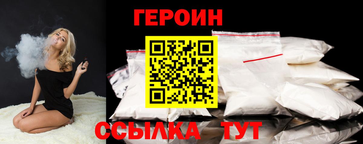 Героин VHQ Серпухов