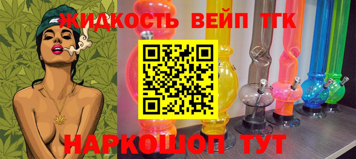 Дистиллят ТГК вейп с тгк Серпухов
